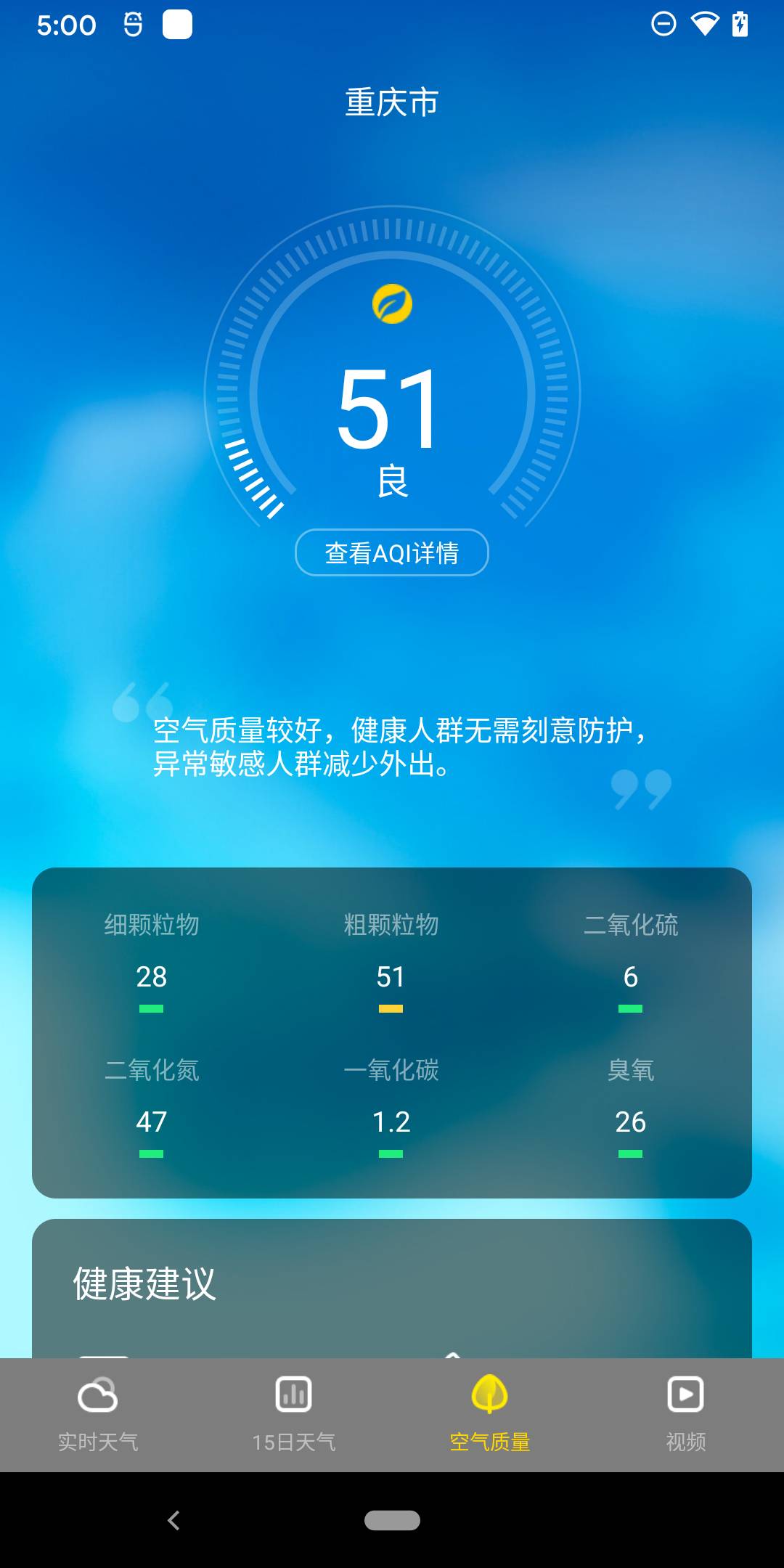 手心天气4