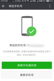 换手机号如何更改微信绑定