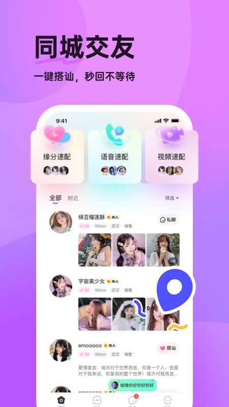 呼呼相亲app0