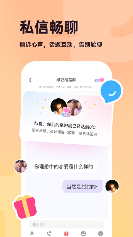 呼呼相亲app1