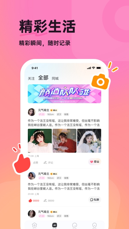 呼呼相亲app2