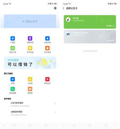 oppo钱包迁移公交卡