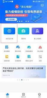 北京交警app如何在线办理进京证