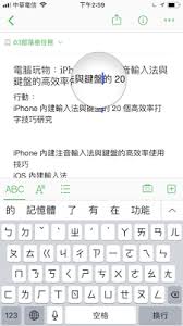 如何提升iPhone文字输入速度