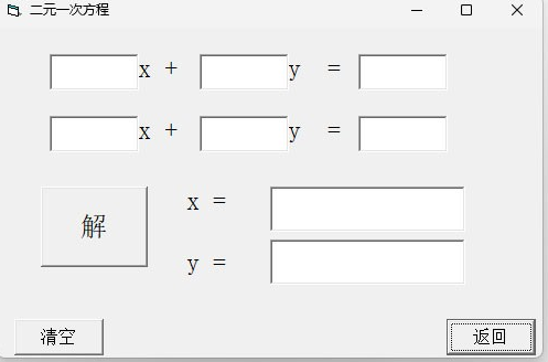 解方程计算器