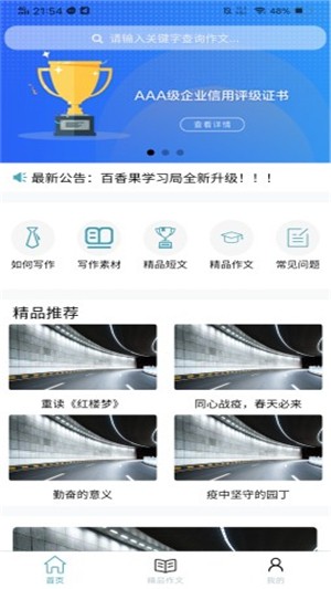 百香果学习局APP2