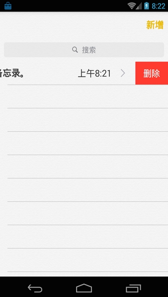 备忘录客户端安卓版(iOS8备忘录APP)V2.7.1 正式版