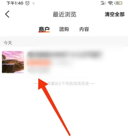 大众点评搜索记录保存多久