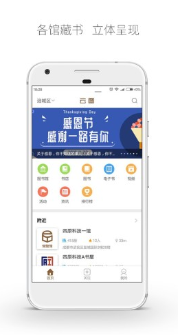 跳蚤云图(跳蚤云图智慧图书馆)V4.8.5 4