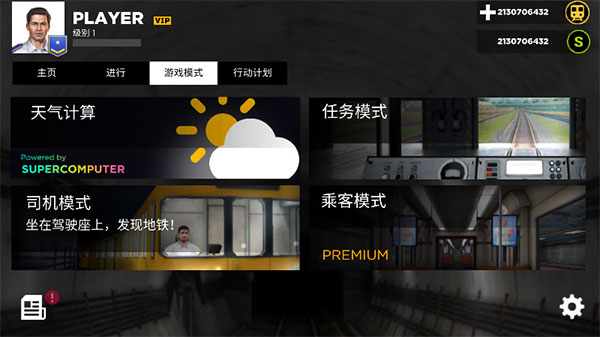 地铁模拟器3D中文版v3.9.40