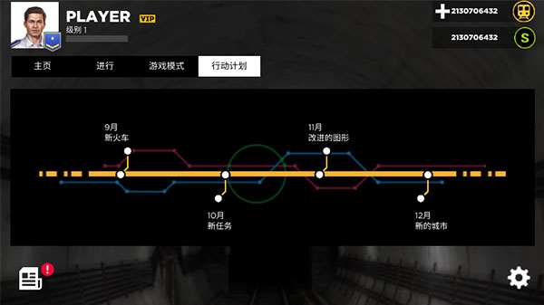 地铁模拟器3D中文版v3.9.41