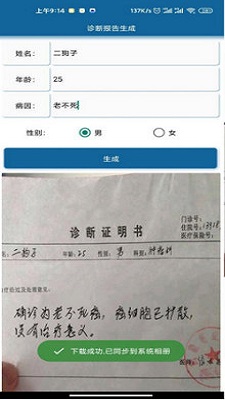 病例图片生成器软件0