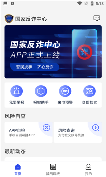 国家反诈中心安卓版v2.0.30