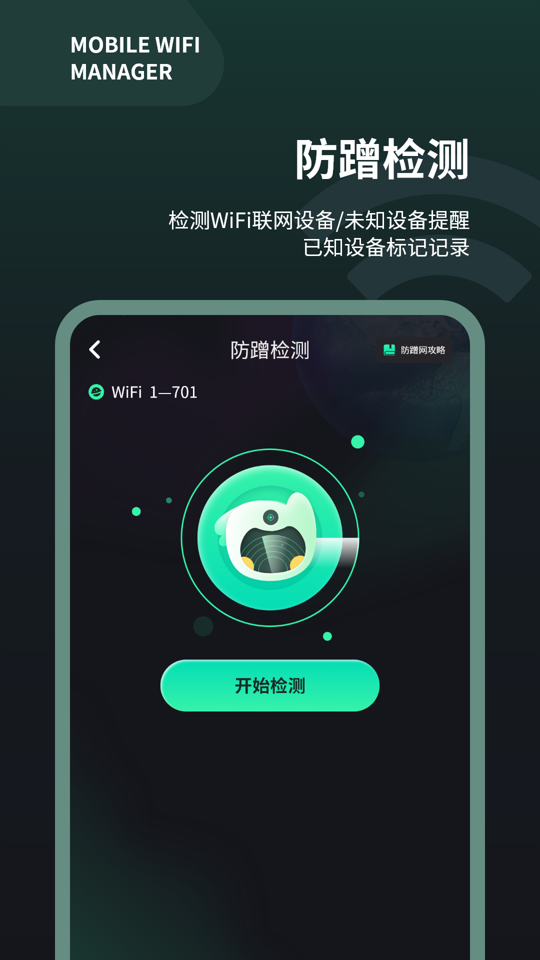 手机wifi测速仪2