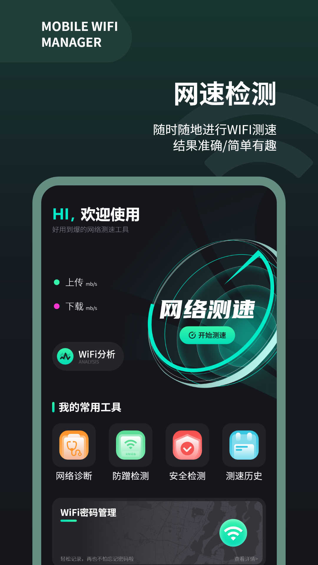 手机wifi测速仪