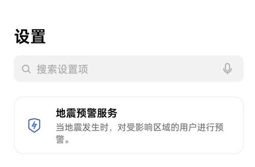 oppo手机如何启用地震预警功能