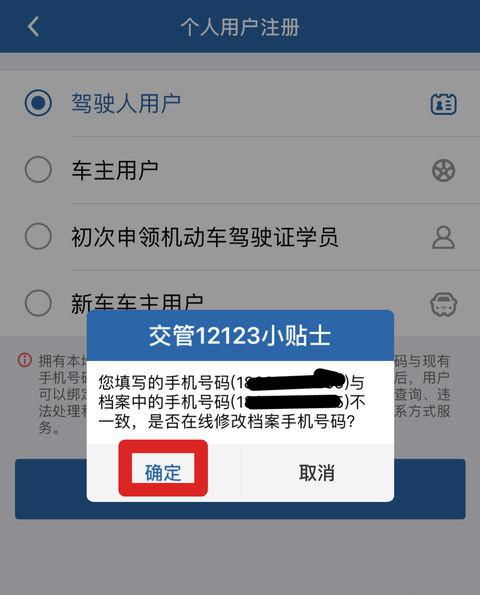 北京交警如何修改车辆信息