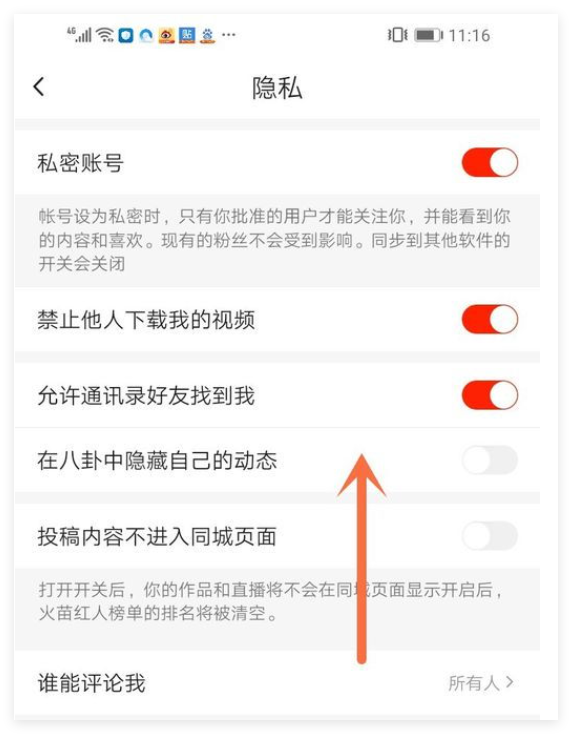 抖音隐私设置对方能看到吗