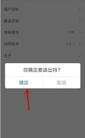 北京交警APP如何退出登录