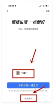 支付宝一键登录怎么设置