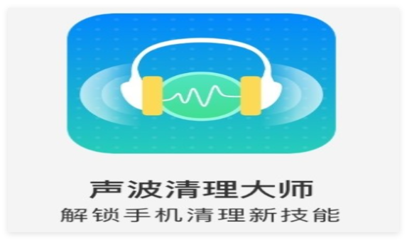 声波清理大师合集