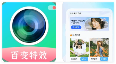 百变特效相机合集