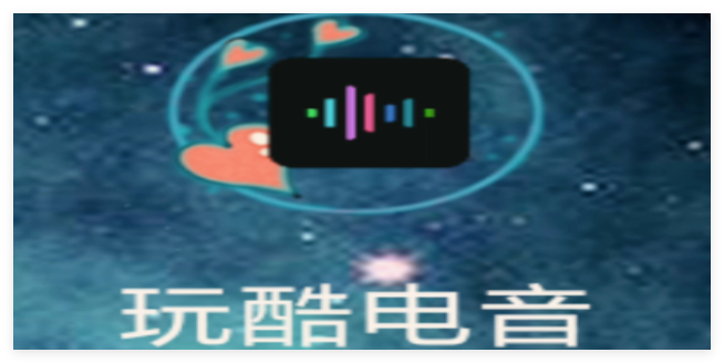 玩酷电音合集