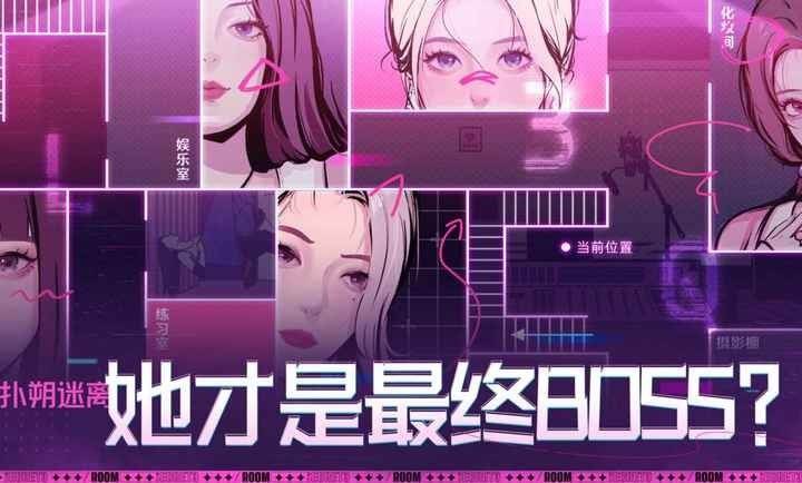 房间的秘密3：女团回归夜1