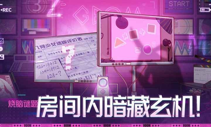 房间的秘密3：女团回归夜免广告1