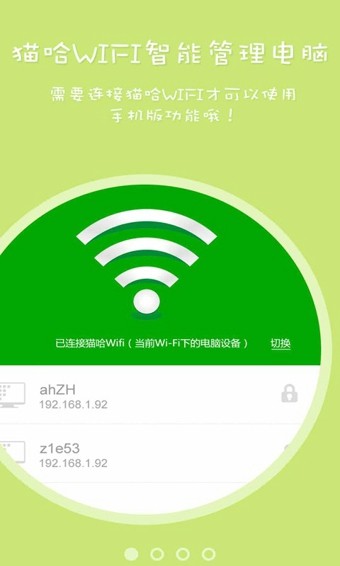 猫哈免费WiFi3