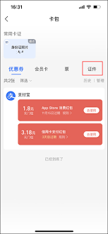 支付宝怎么查看个人证件照