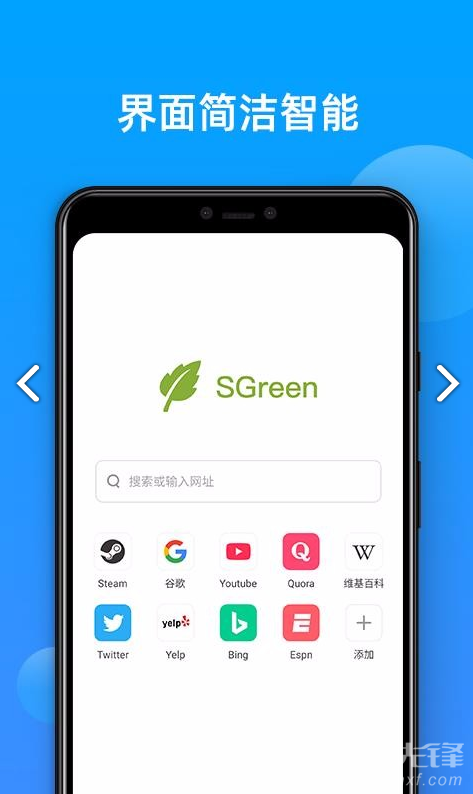 SGreen浏览器(sgreen浏览器打开国外网站)V2.0.1.1005 安卓2