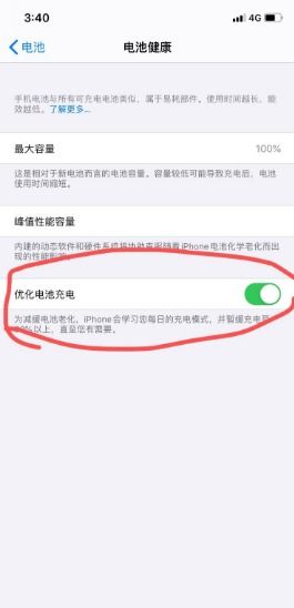 苹果手机优化电池充电开还是不开