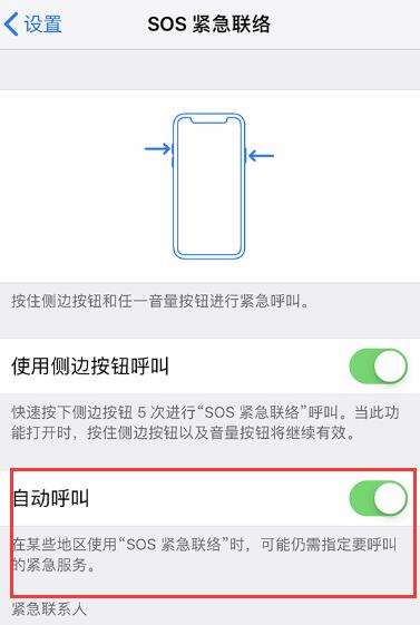 iPhone上如何禁用SOS