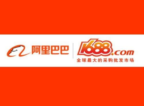 阿里巴巴批发网1688官网