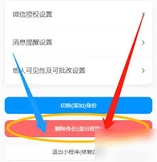 班级小管家如何更换身份