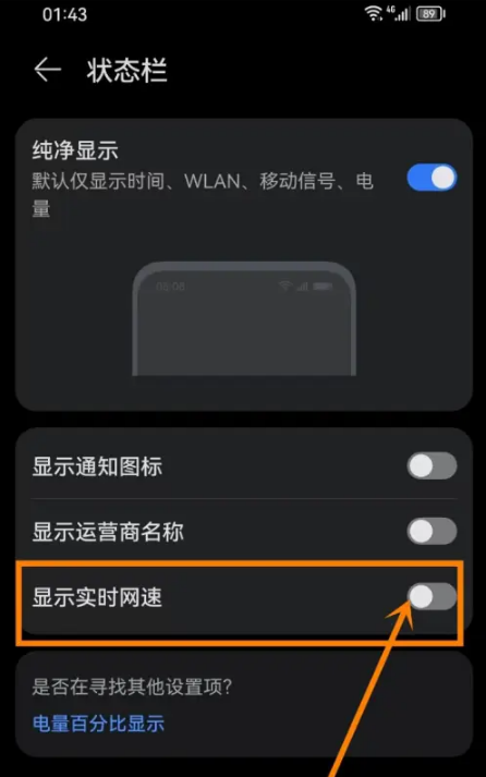 华为手机顶端显示的网速怎么关闭