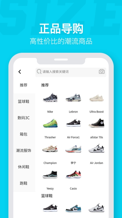 SizeApp（潮流装备购买商城）