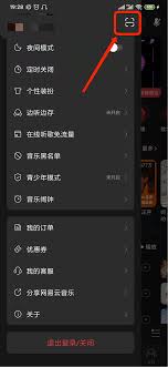 网易云音乐扫码加好友方法