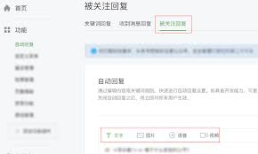 微信公众号如何设置自动回复