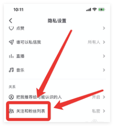 抖音如何关闭关注个人隐私设置