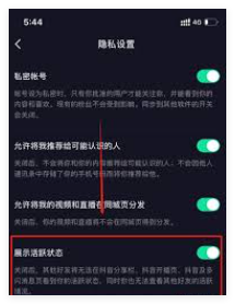 抖音隐私设置如何推流