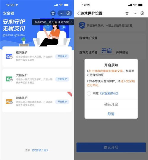 支付宝游戏锁设置指南