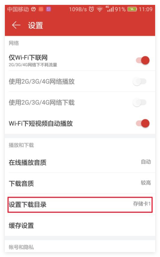 网易云音乐如何设置动态封面