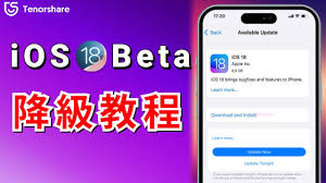 ios18.1降级指南