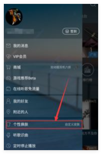 网易云音乐换皮肤方法