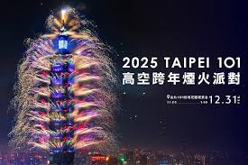 2025跨年晚会哪里看