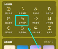 记录本app怎样更改密码