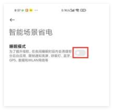 小米手机夜间模式省电设置