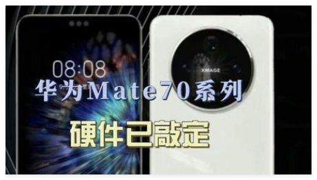 华为Mate70值得入手抢购吗